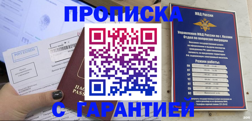 прописка 2025 в Богородицке