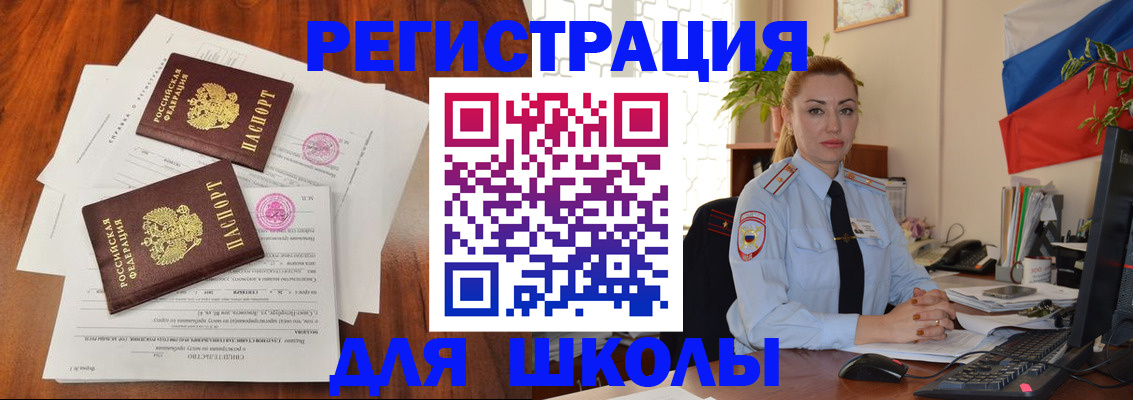 прописка для школы в Богородицке